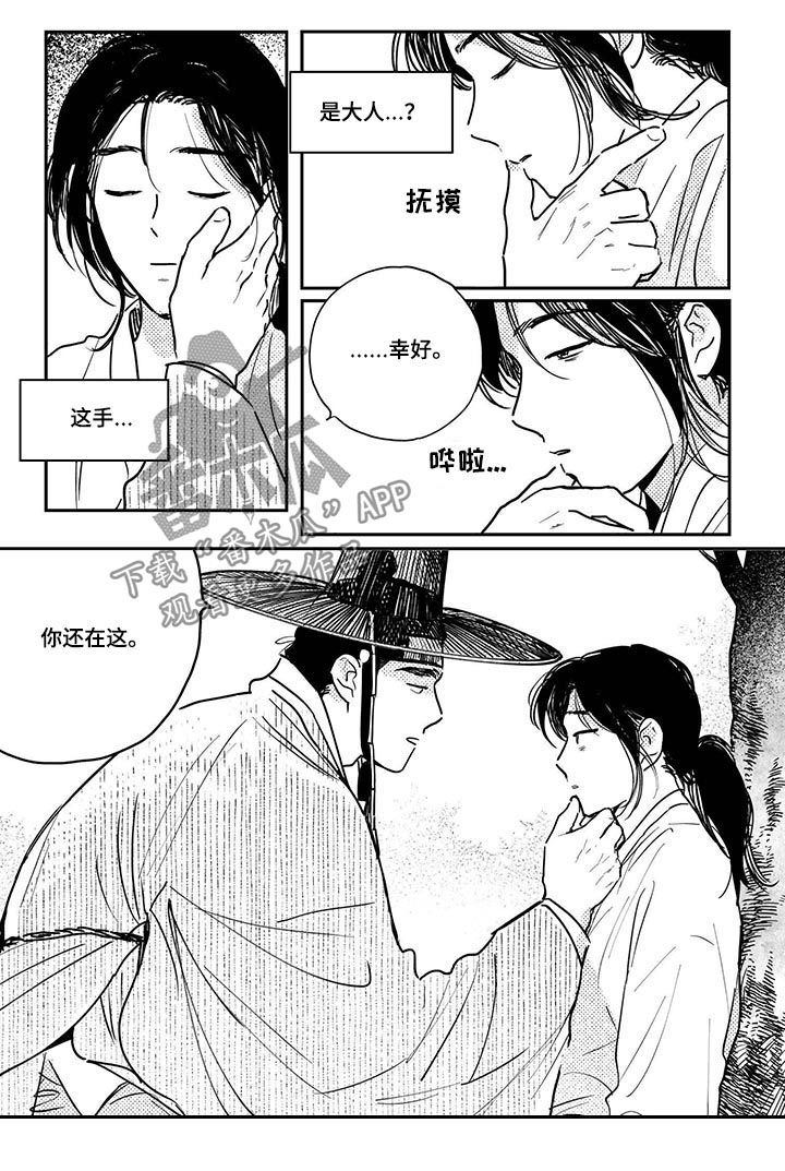 买来的小媳妇漫画,第68章：【第二季】你怎么在这（第二季完结）2图