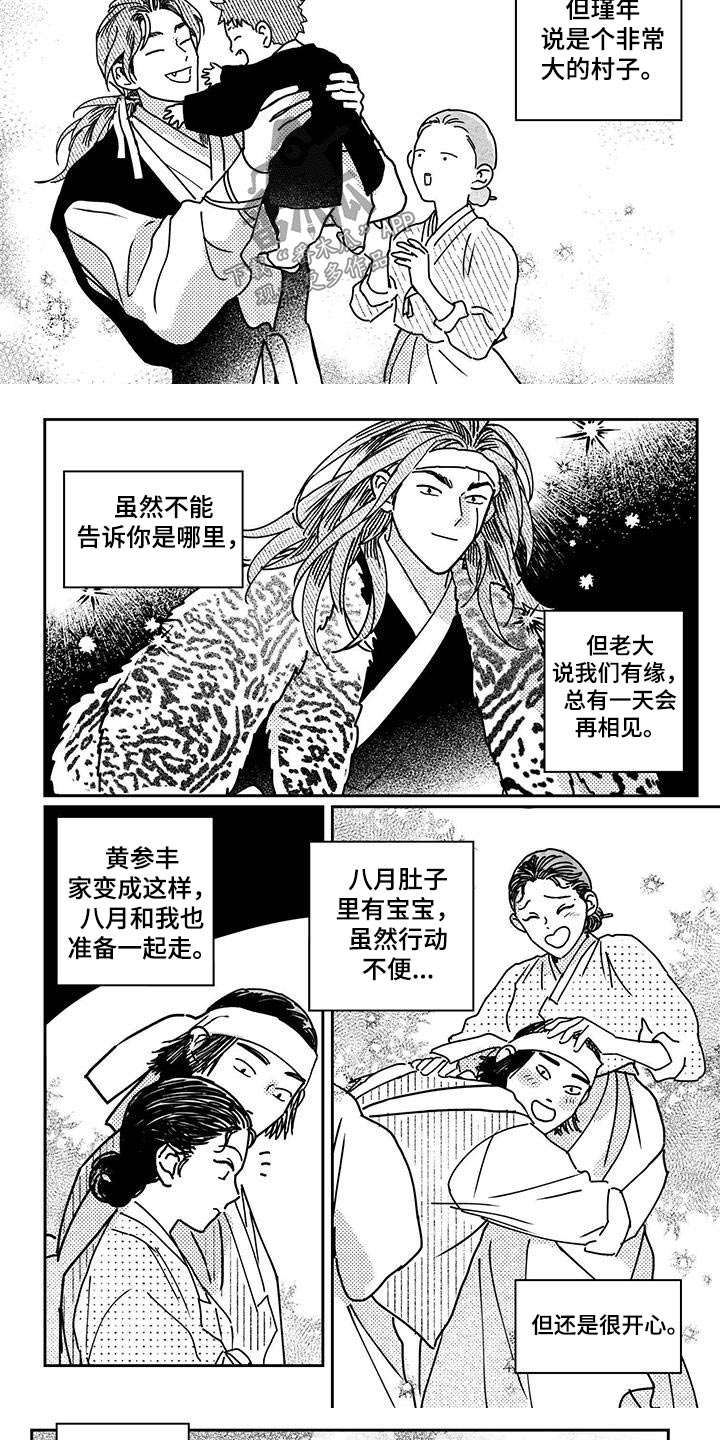 买来的小媳妇漫画,第146章：【第四季】回去吧5图
