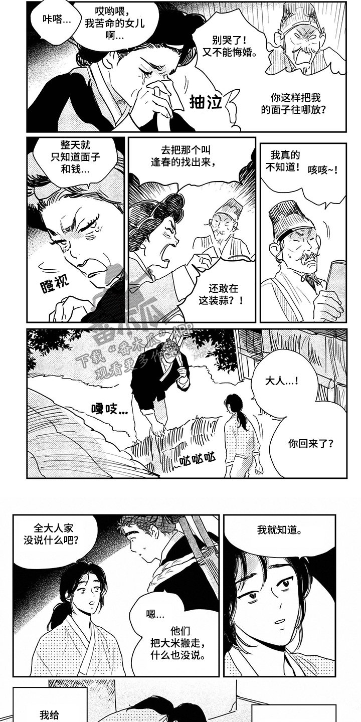 第99章：【第三季】贿赂0