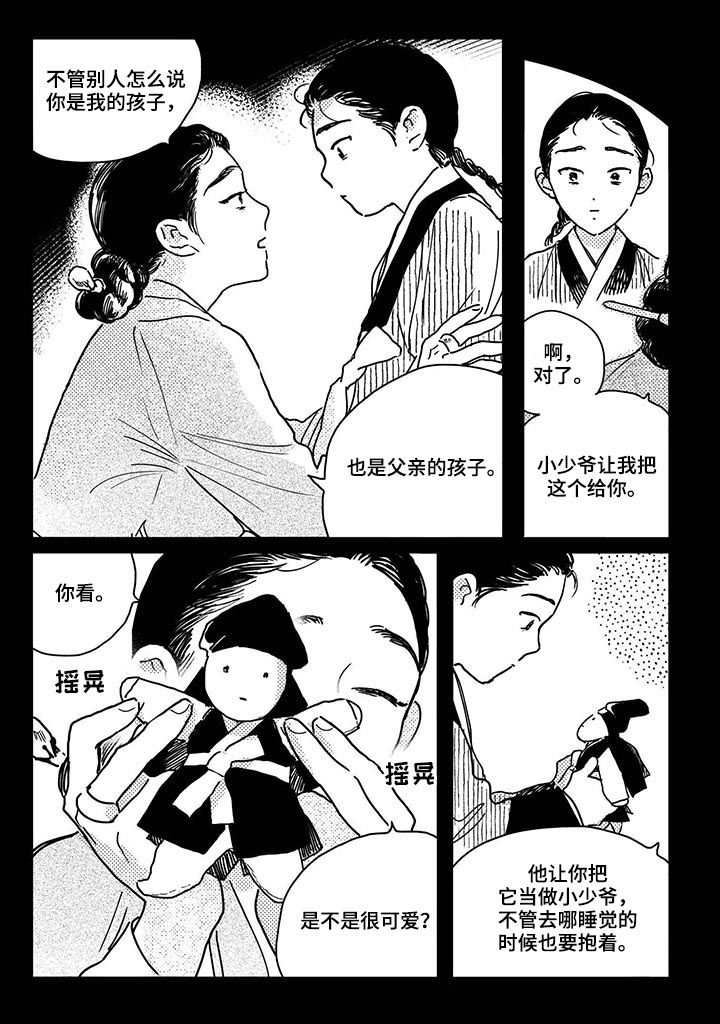 买来的小媳妇漫画,第53章：【第二季】又做梦5图