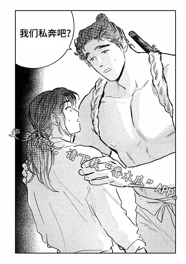 买来的小媳妇漫画,第84章：【第三季】我们私奔吧3图