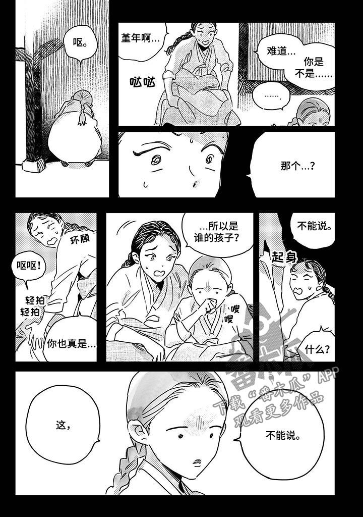 买来的小媳妇漫画,第37章：【第二季】逃吧5图