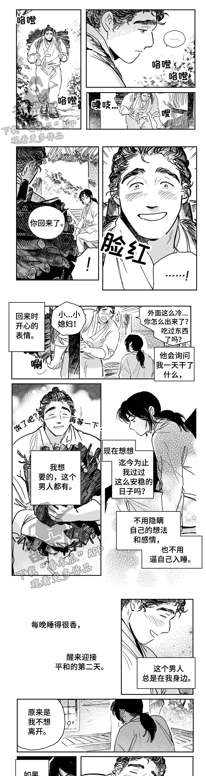 第24章：抱着睡4