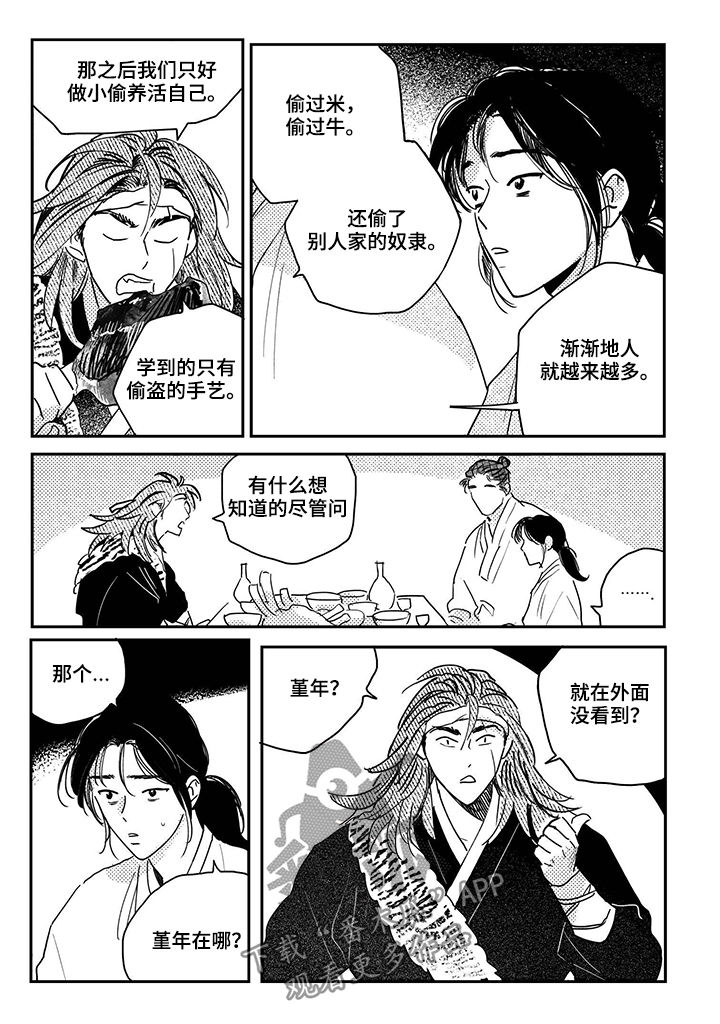 买来的小媳妇漫画,第83章：【第三季】招揽2图