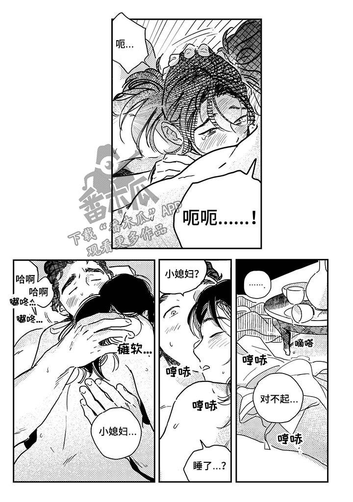 买来的小媳妇漫画,第53章：【第二季】又做梦1图