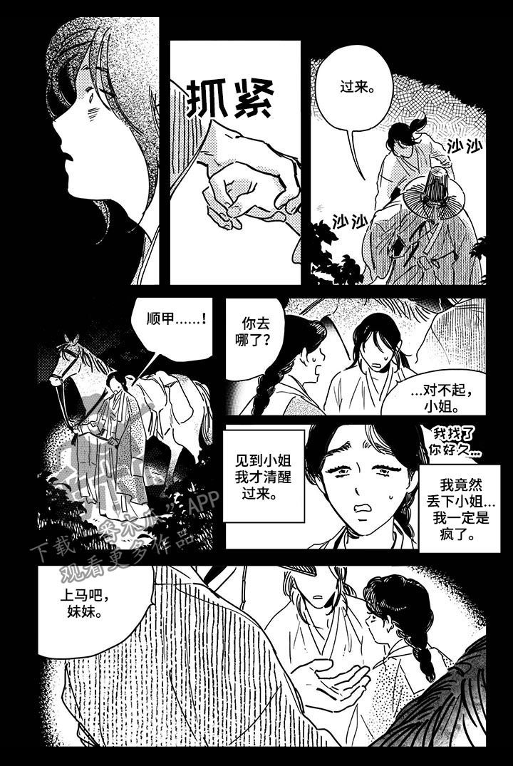 买来的小媳妇漫画,第35章：【第二季】安排5图