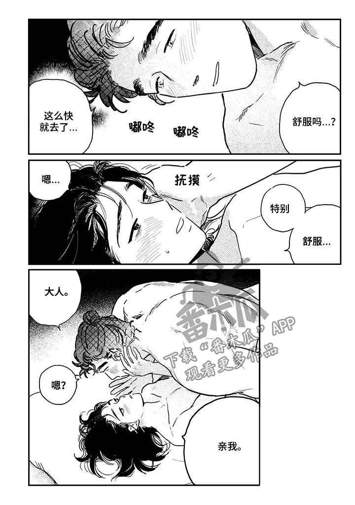 买来的小媳妇漫画,第90章：【第三季】新衣3图