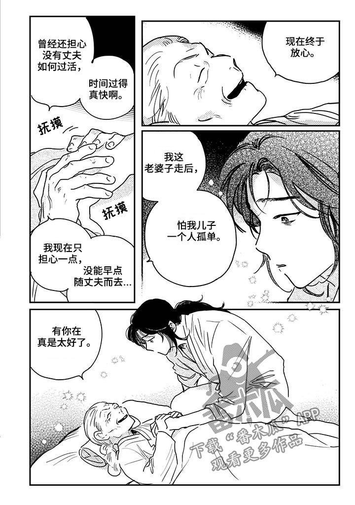 买来的小媳妇漫画,第60章：【第二季】去世4图