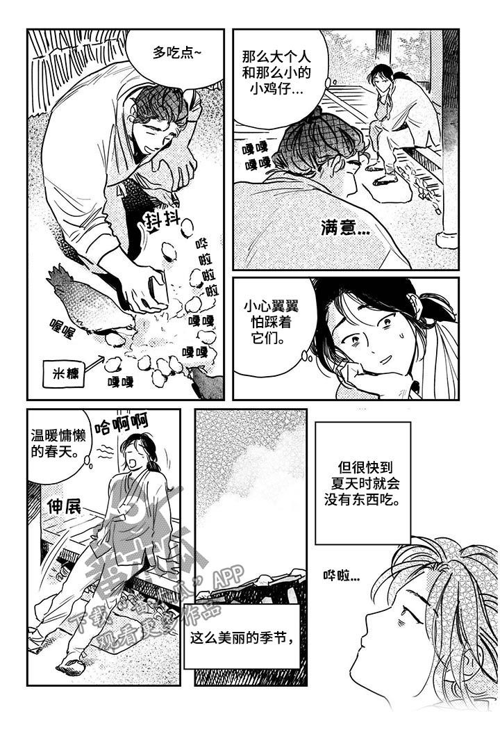 买来的小媳妇漫画,第63章：【第二季】摔倒5图