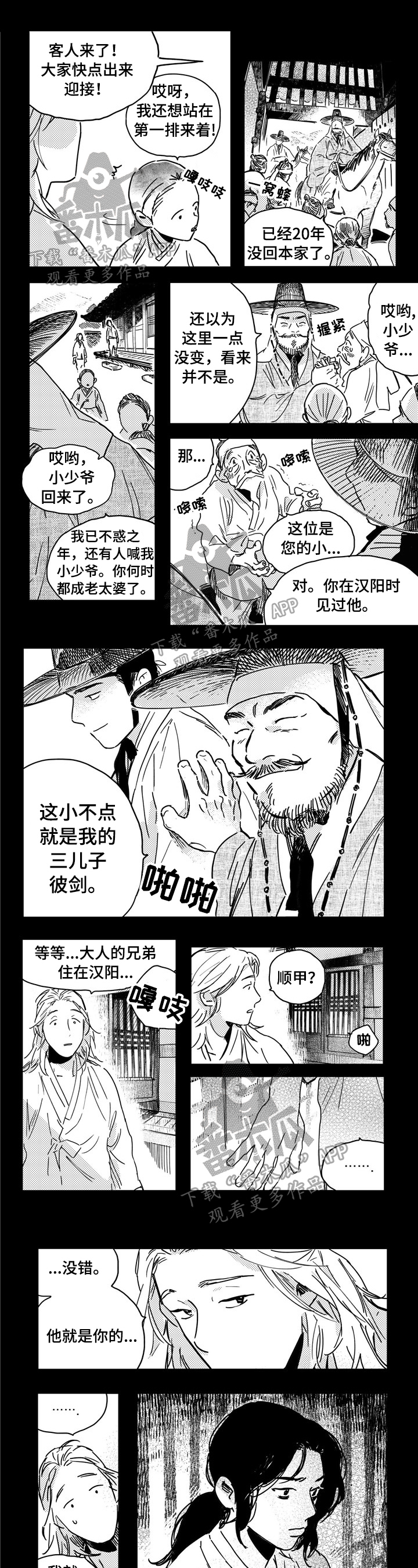买来的小媳妇漫画,第6章：认出来了1图