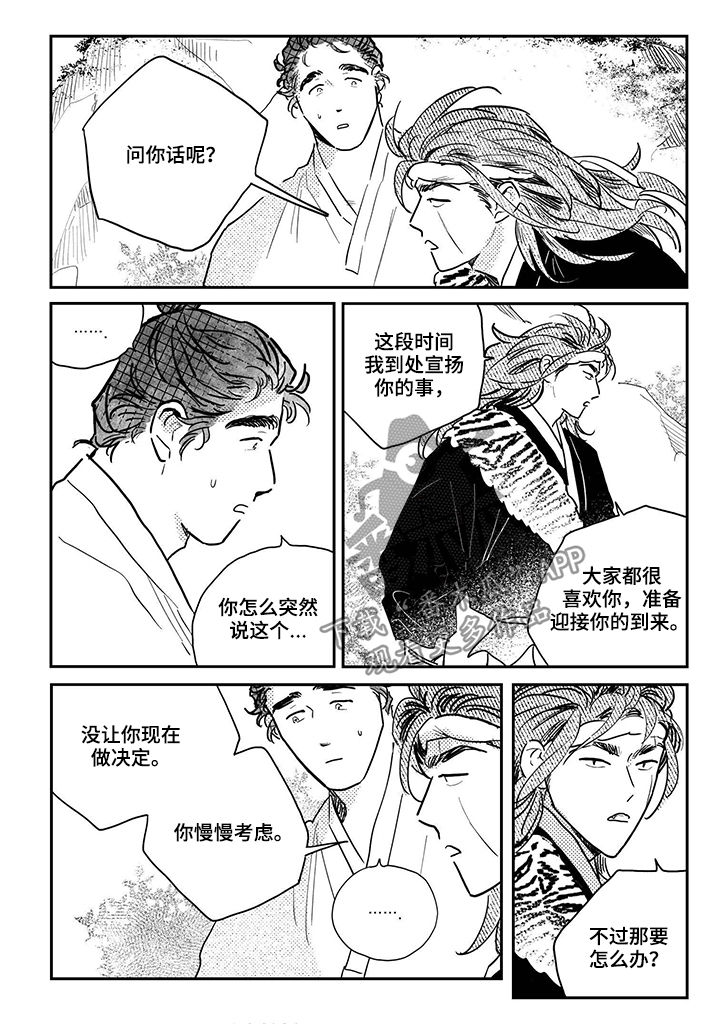 买来的小媳妇漫画,第83章：【第三季】招揽3图