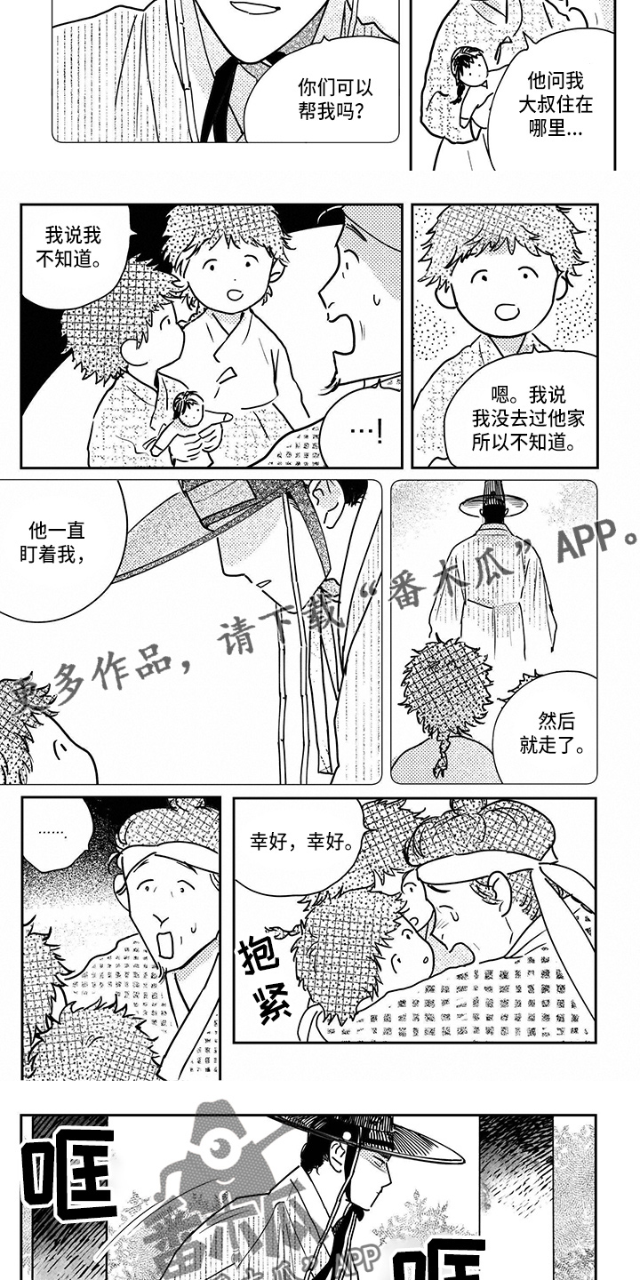 买来的小媳妇漫画,第122章：【第四季】幸好3图