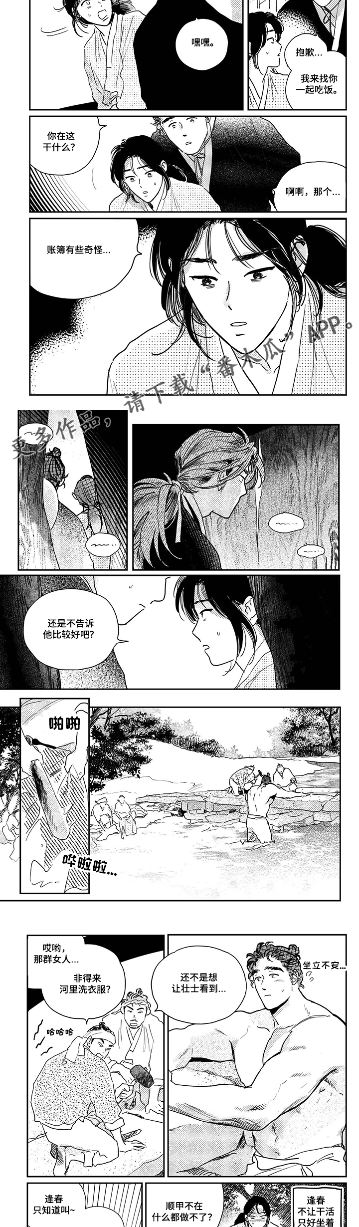 第92章：【第三季】奇怪的账簿2