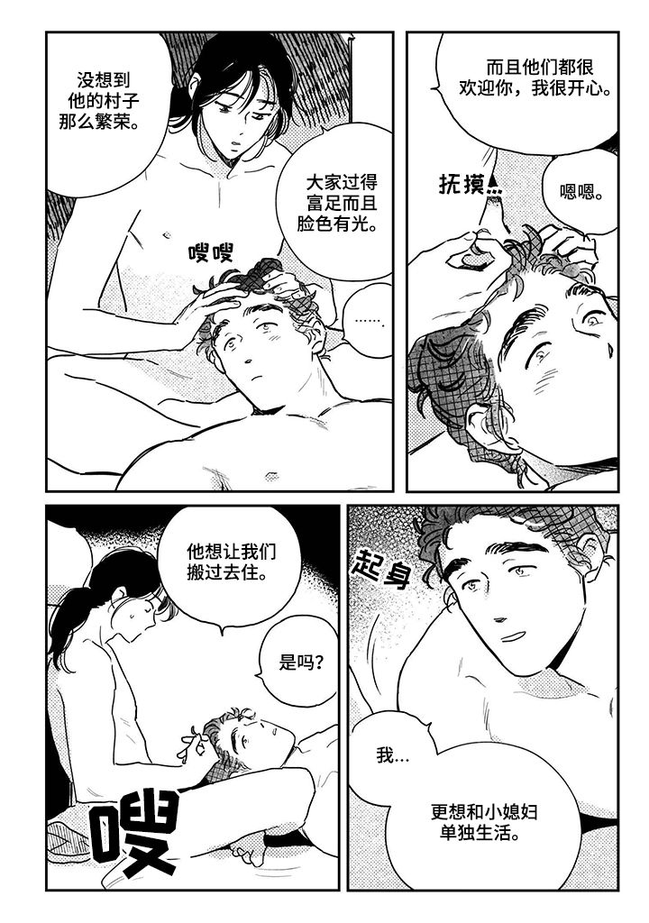 买来的小媳妇漫画,第84章：【第三季】我们私奔吧2图