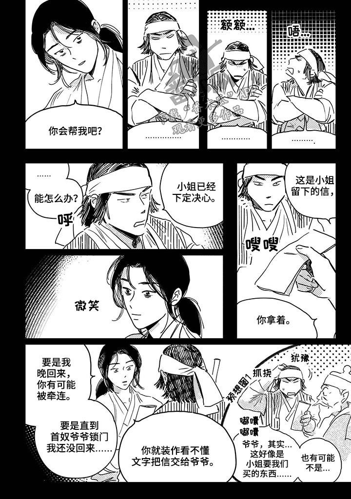 第38章：【第二季】计划4