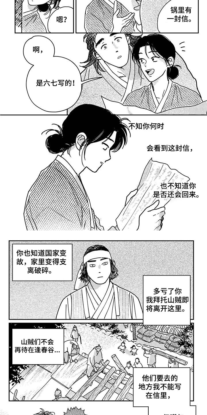买来的小媳妇漫画,第146章：【第四季】回去吧4图