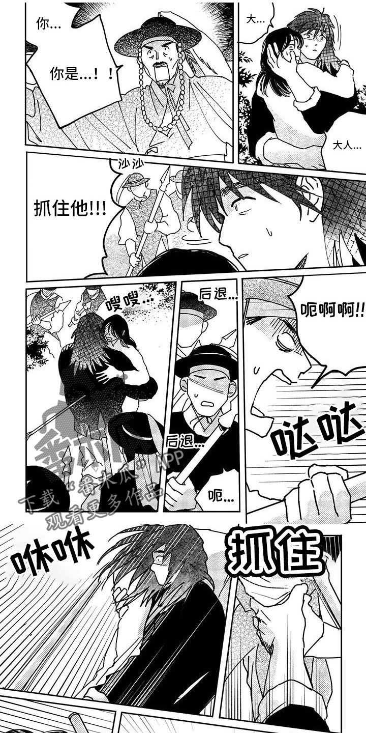 买来的小媳妇漫画,第140章：【第四季】放开我1图