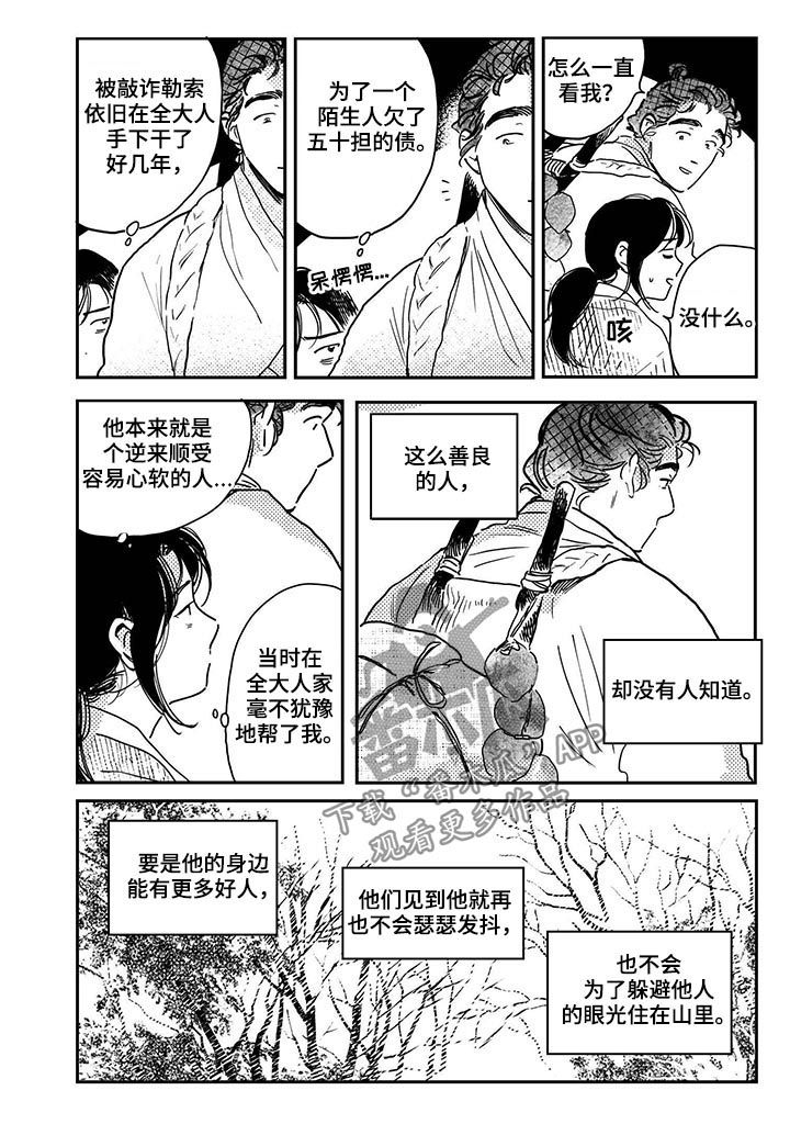 第47章：【第二季】娶媳妇？3