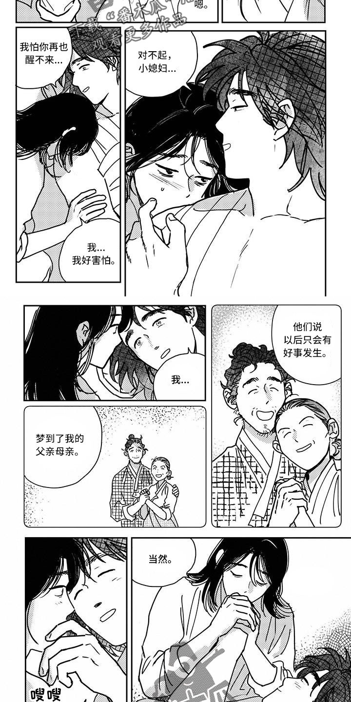 买来的小媳妇漫画,第144章：【第四季】大海2图