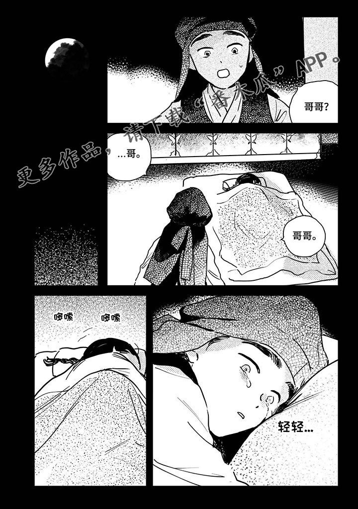 买来的小媳妇漫画,第63章：【第二季】摔倒1图
