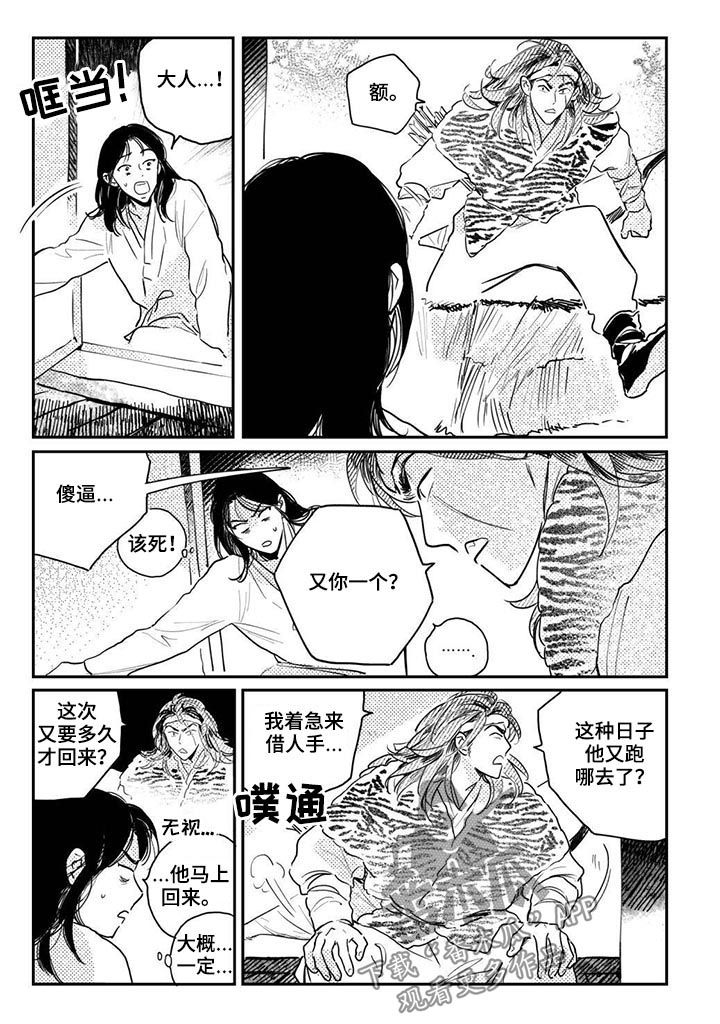 第56章：【第二季】老虎3