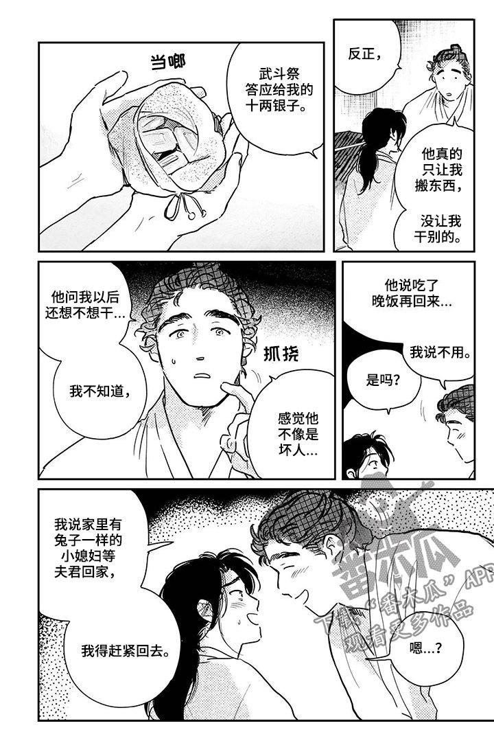 第89章：【第三季】回来4