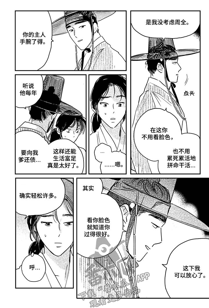 第77章：【第三季】没关系2