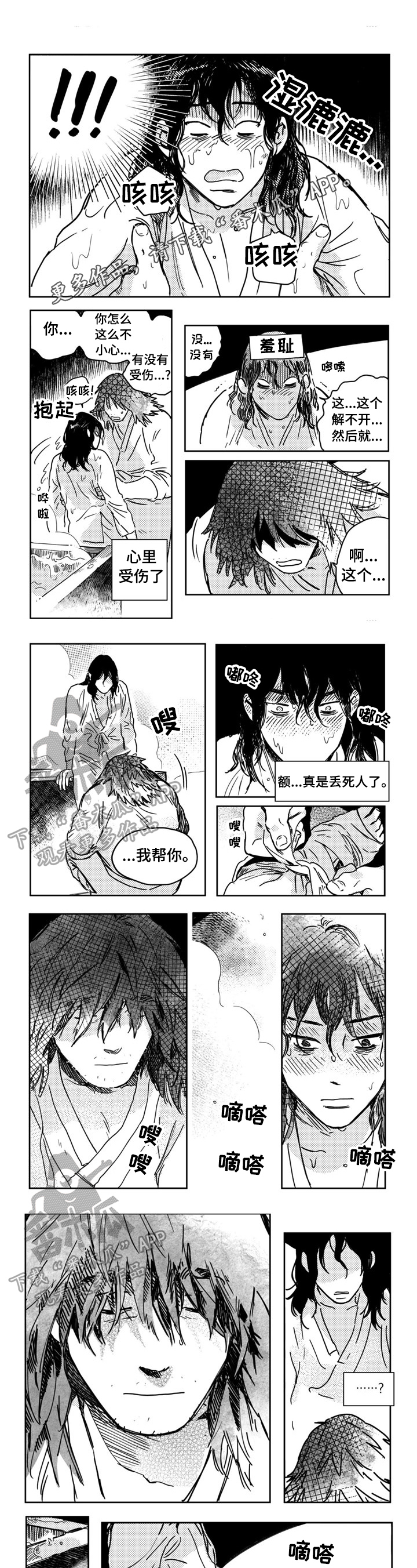 买来的小媳妇漫画,第9章：相似1图