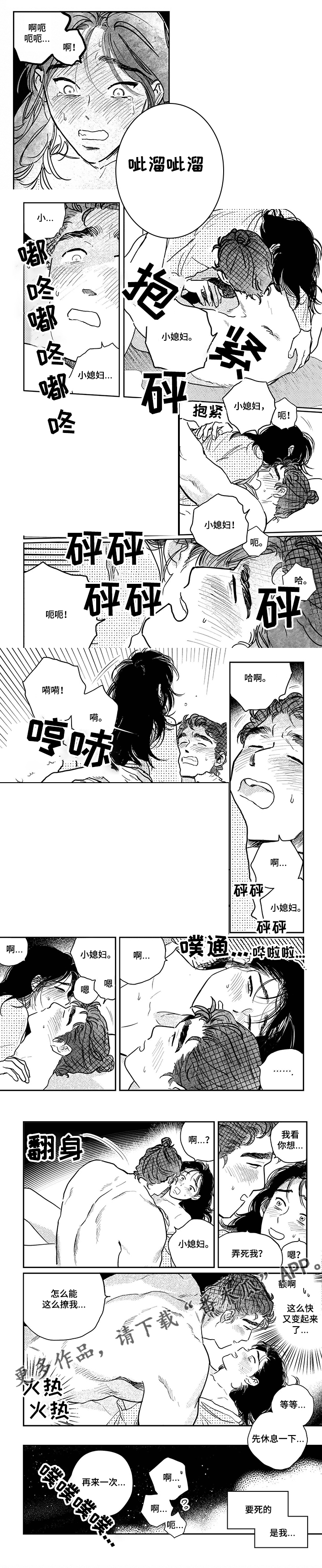 买来的小媳妇漫画,第95章：【第三季】太闲了4图