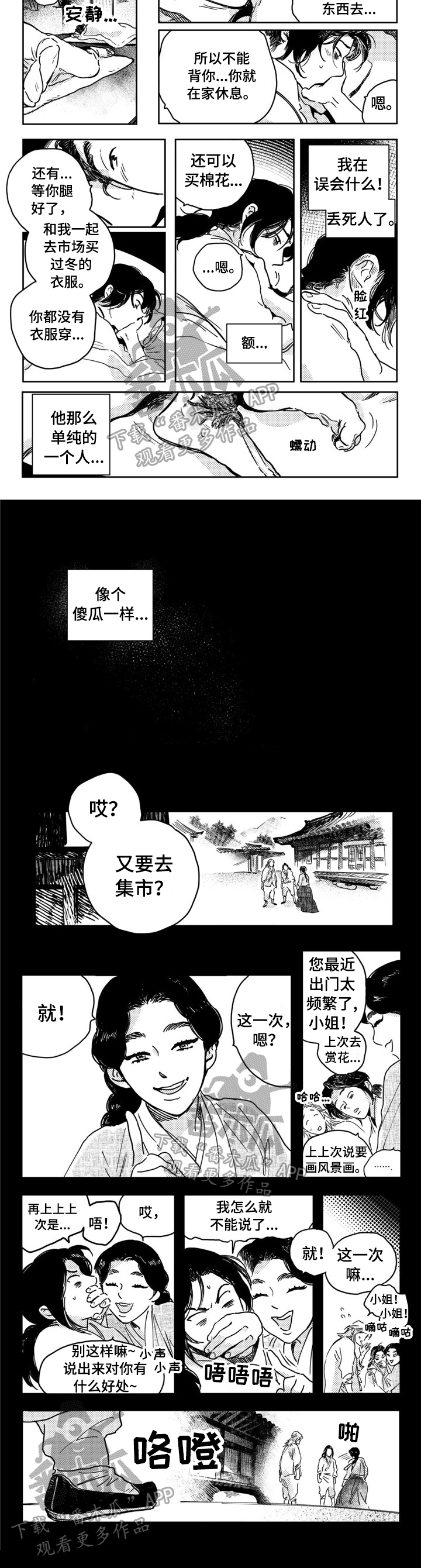 买来的小媳妇漫画,第17章：重新认字3图
