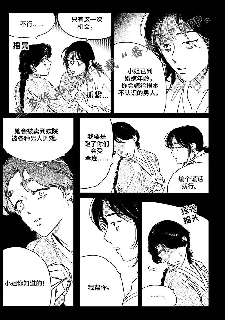 买来的小媳妇漫画,第38章：【第二季】计划1图