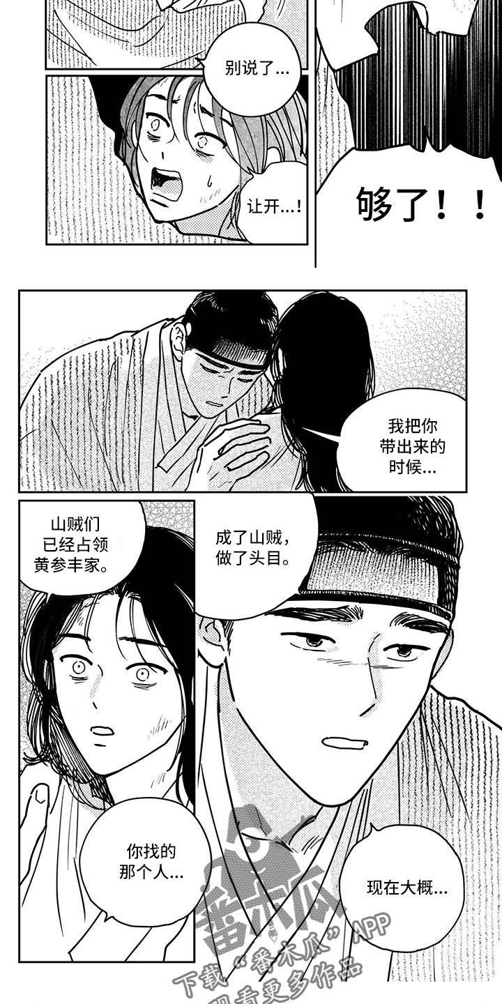 买来的小媳妇漫画,第132章：【第四季】醒来5图