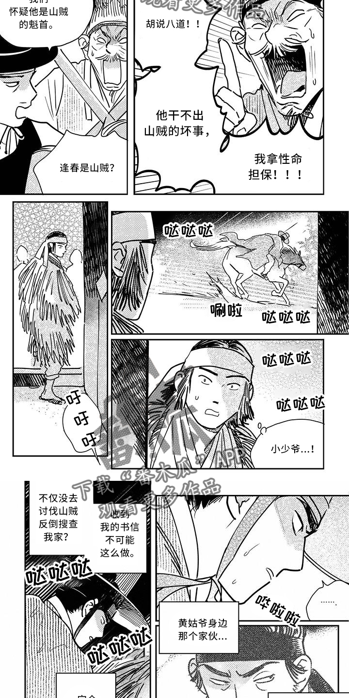 第126章：【第四季】诱饵0