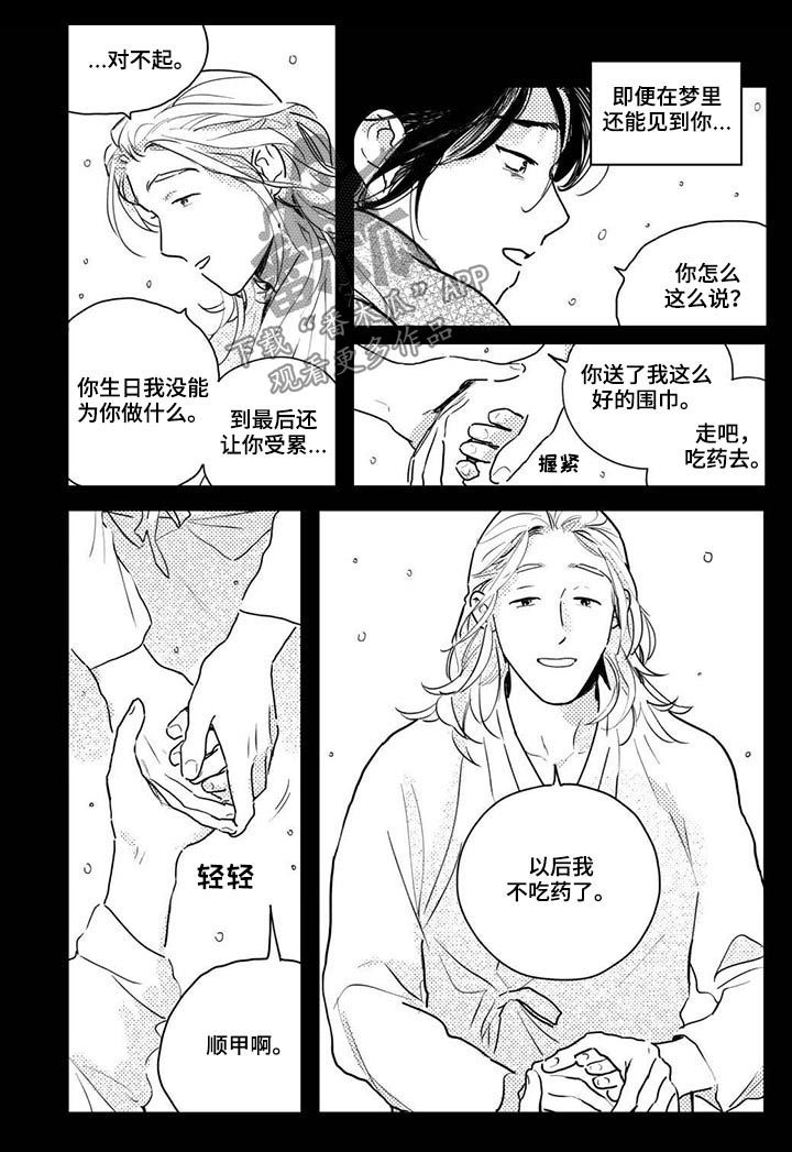 第55章：【第二季】悲伤的梦4