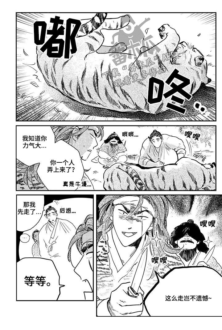 第56章：【第二季】老虎3