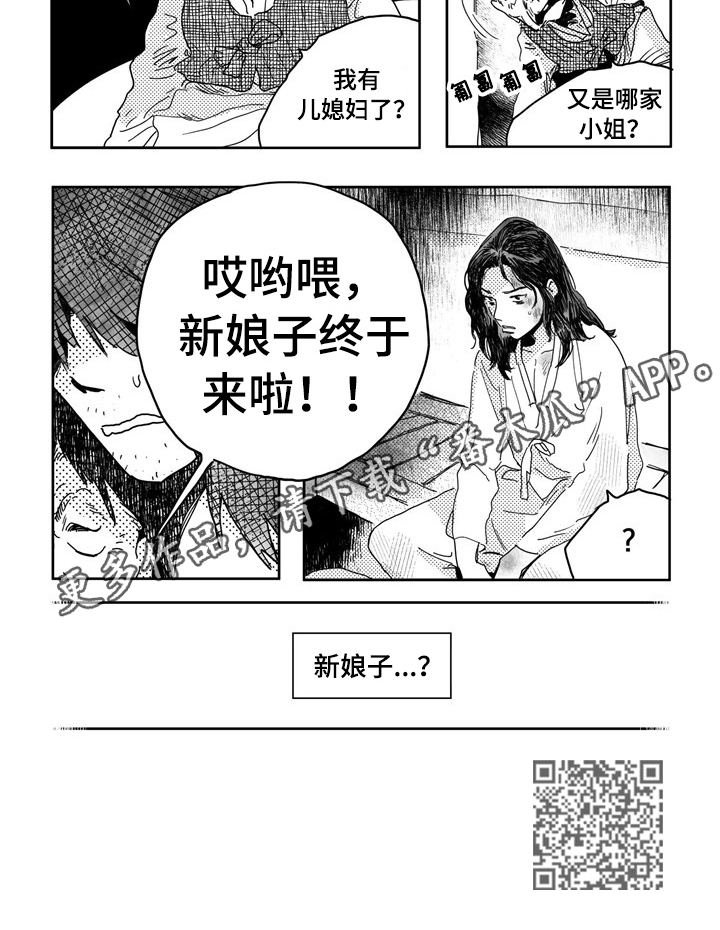 第2章：新娘子2