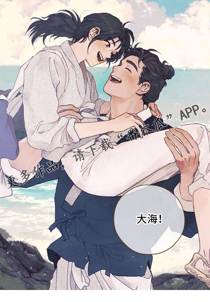 买来的小媳妇漫画,第144章：【第四季】大海1图