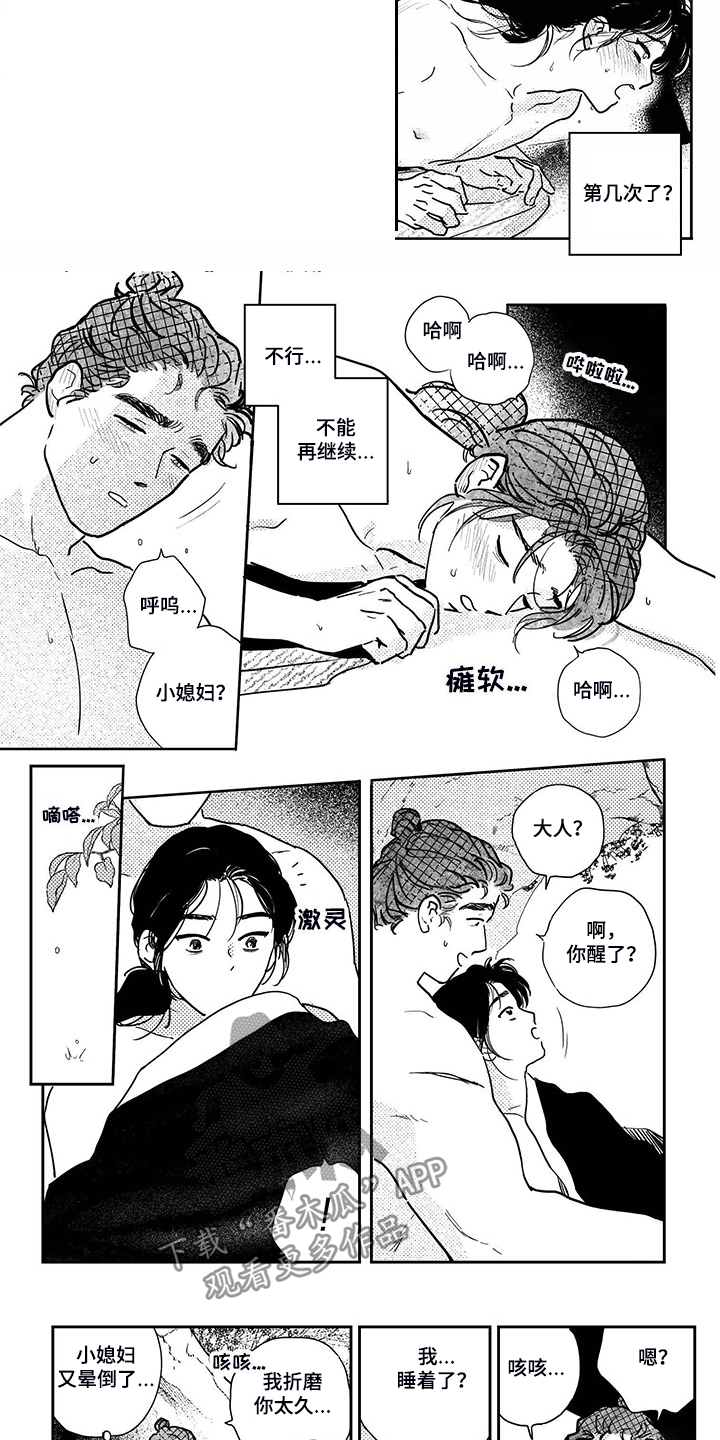 买来的小媳妇漫画,第108章：【第三季】瀑布下5图