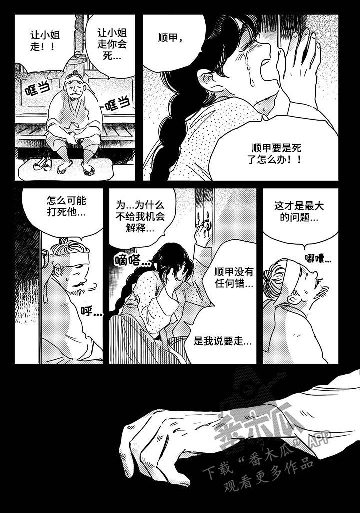 第40章：【第二季】别死3