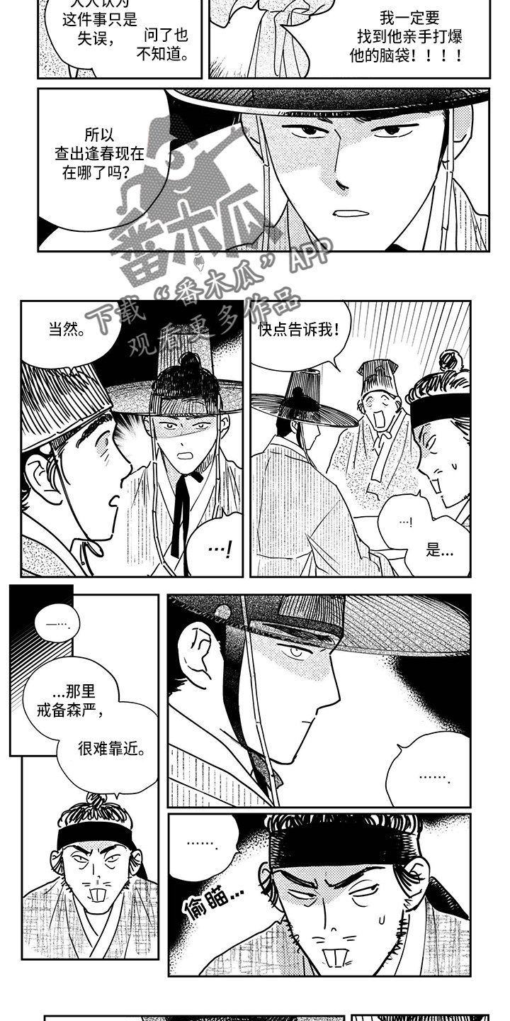 买来的小媳妇漫画,第122章：【第四季】幸好5图