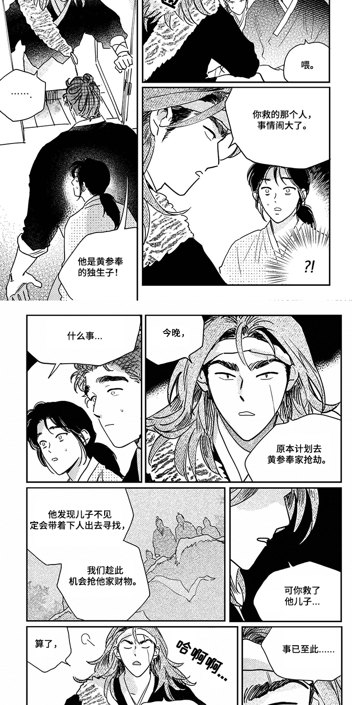 买来的小媳妇漫画,第97章：【第三季】和我们一起吧2图