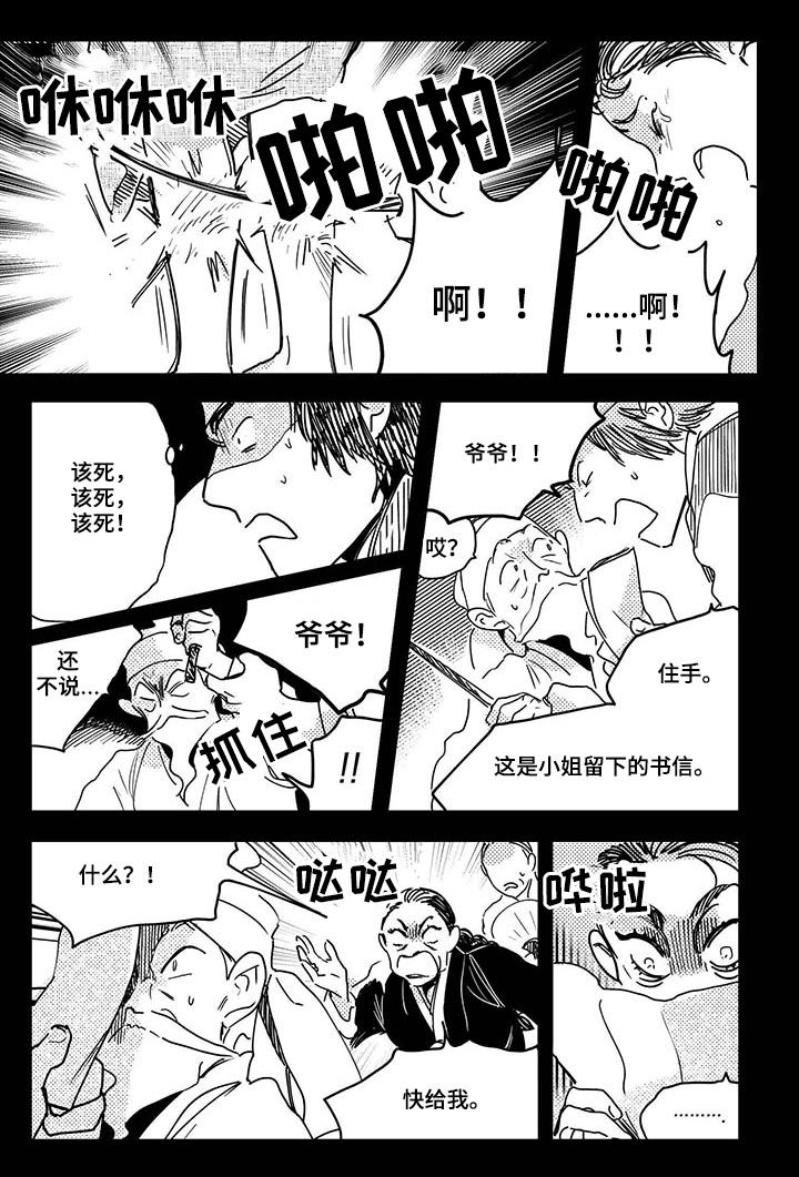 第39章：【第二季】提前败露1