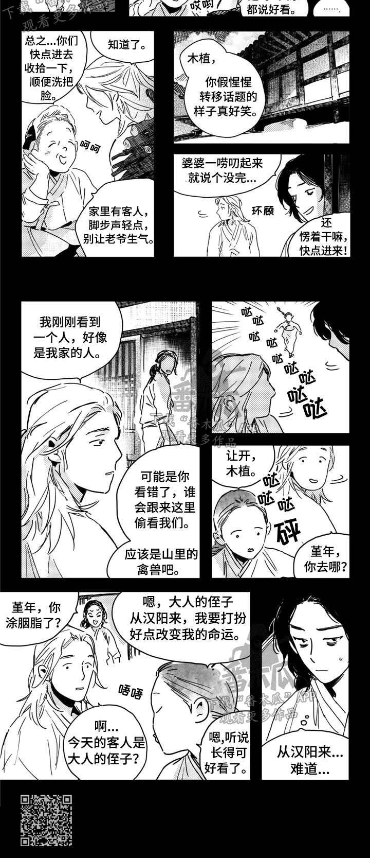 买来的小媳妇漫画,第5章：猜测3图