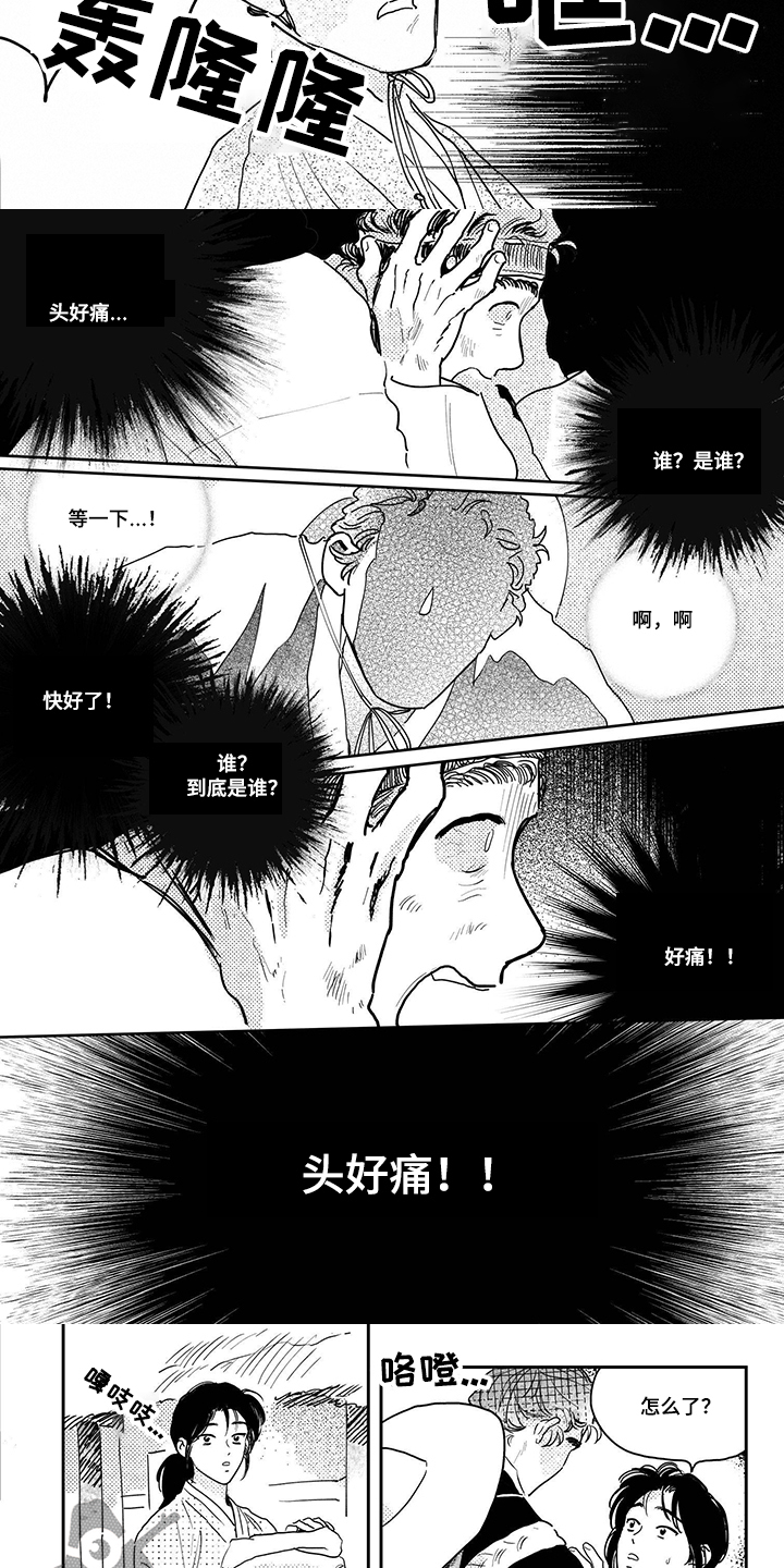 第96章：【第三季】到底是谁2