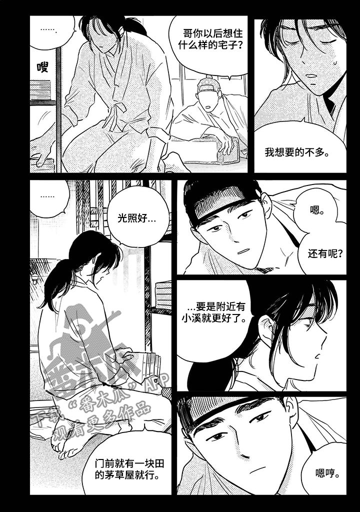 买来的小媳妇漫画,第81章：【第三季】堇年与武斗祭2图