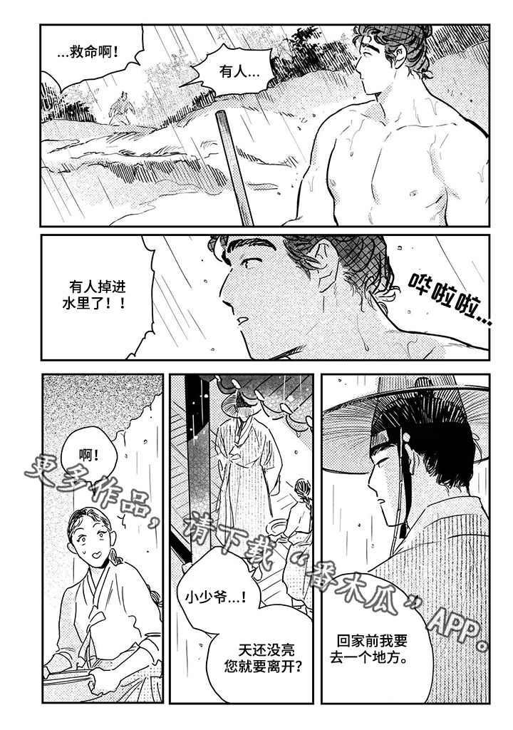 第76章：【第三季】掉进水里0