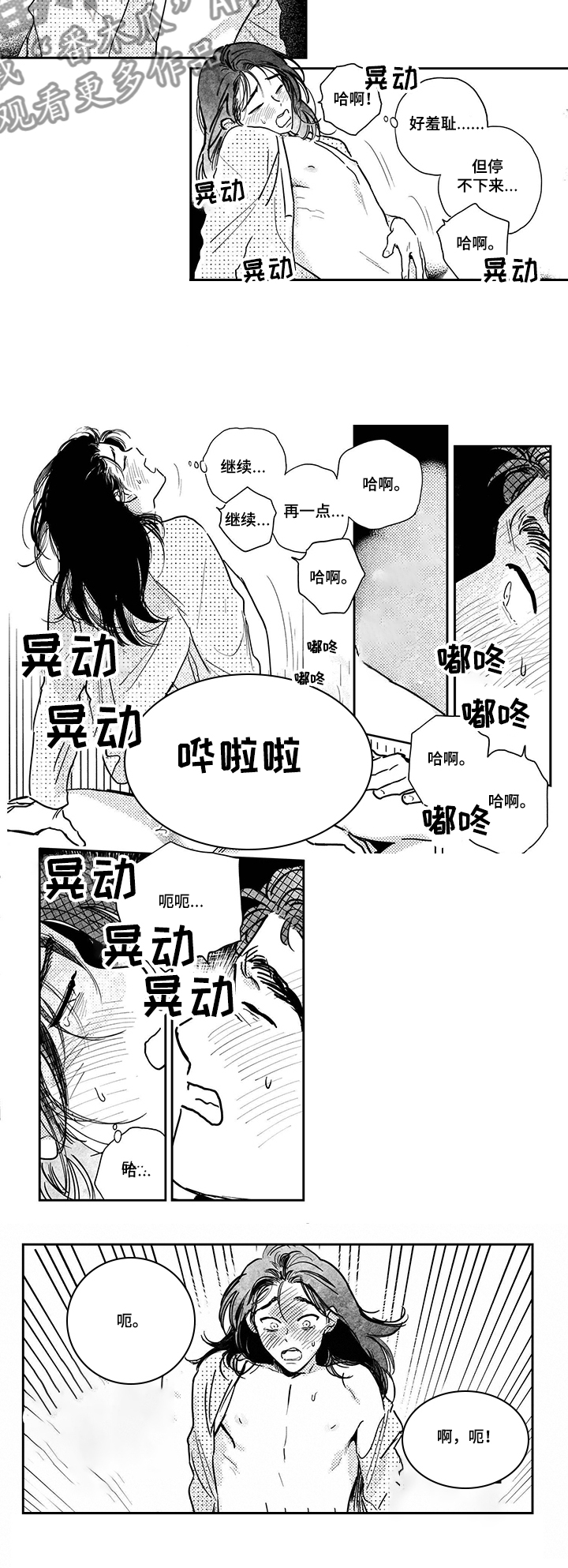买来的小媳妇漫画,第95章：【第三季】太闲了3图