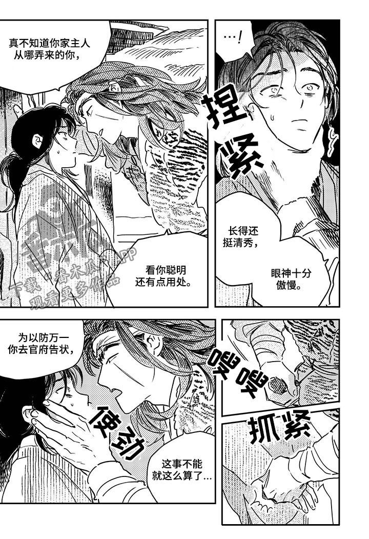 第50章：【第二季】冲突2