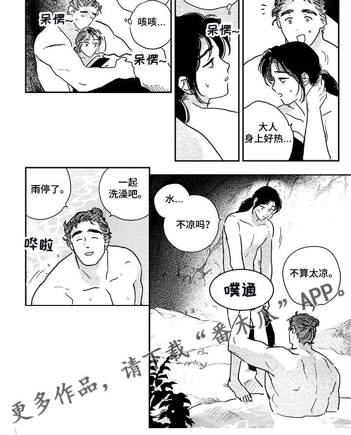 买来的小媳妇漫画,第108章：【第三季】瀑布下1图