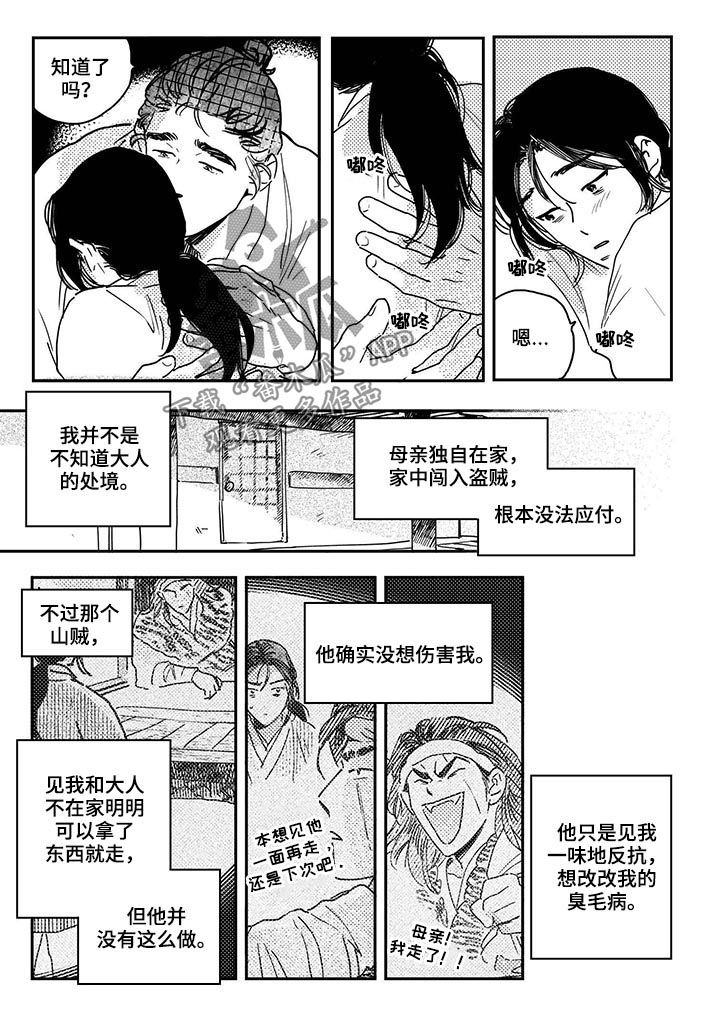 买来的小媳妇漫画,第51章：【第二季】喝酒2图